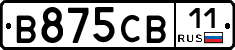 В875СВ11 - 
