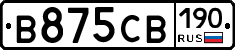 В875СВ190 - 