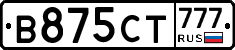 В875СТ777 - 