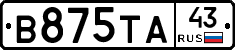 В875ТА43 - 
