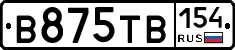 В875ТВ154 - 