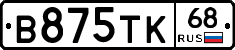 В875ТК68 - 