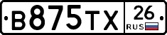 В875ТХ26 - 