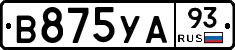 В875УА93 - 