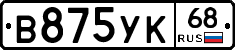 В875УК68 - 