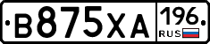 В875ХА196 - 