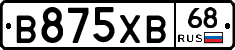 В875ХВ68 - 