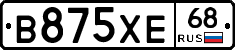 В875ХЕ68 - 