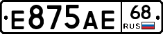 Е875АЕ68 - 