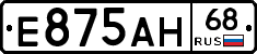 Е875АН68 - 