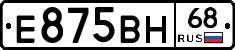 Е875ВН68 - 