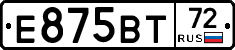 Е875ВТ72 - 