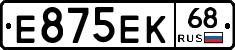 Е875ЕК68 - 