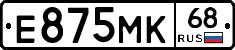 Е875МК68 - 