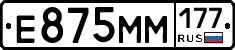 Е875ММ177 - 