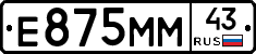 Е875ММ43 - 