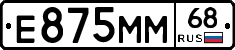 Е875ММ68 - 