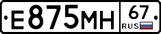 Е875МН67 - 