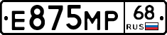 Е875МР68 - 