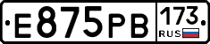 Е875РВ173 - 
