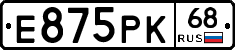 Е875РК68 - 