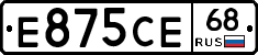Е875СЕ68 - 