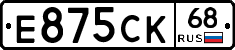 Е875СК68 - 