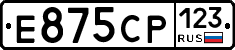 Е875СР123 - 