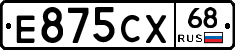 Е875СХ68 - 