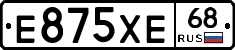 Е875ХЕ68 - 