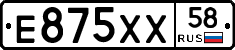 Е875ХХ58 - 