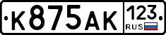 К875АК123 - 