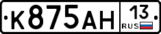 К875АН13 - 