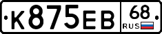 К875ЕВ68 - 