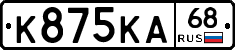К875КА68 - 