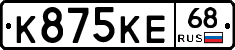 К875КЕ68 - 