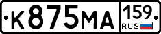 К875МА159 - 