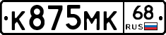 К875МК68 - 