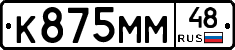 К875ММ48 - 