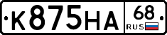 К875НА68 - 