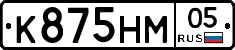 К875НМ05 - 