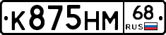К875НМ68 - 