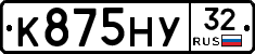 К875НУ32 - 