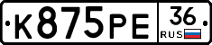 К875РЕ36 - 