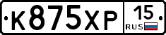 К875ХР15 - 