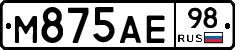 М875АЕ98 - 