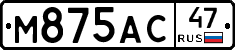 М875АС47 - 