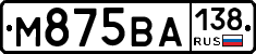 М875ВА138 - 