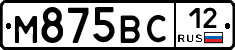 М875ВС12 - 