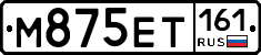 М875ЕТ161 - 
